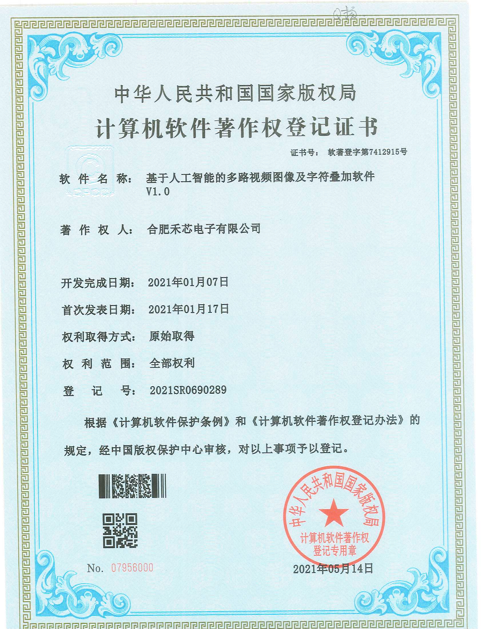 基于人工智能的多路视频图像及字符叠加软件
