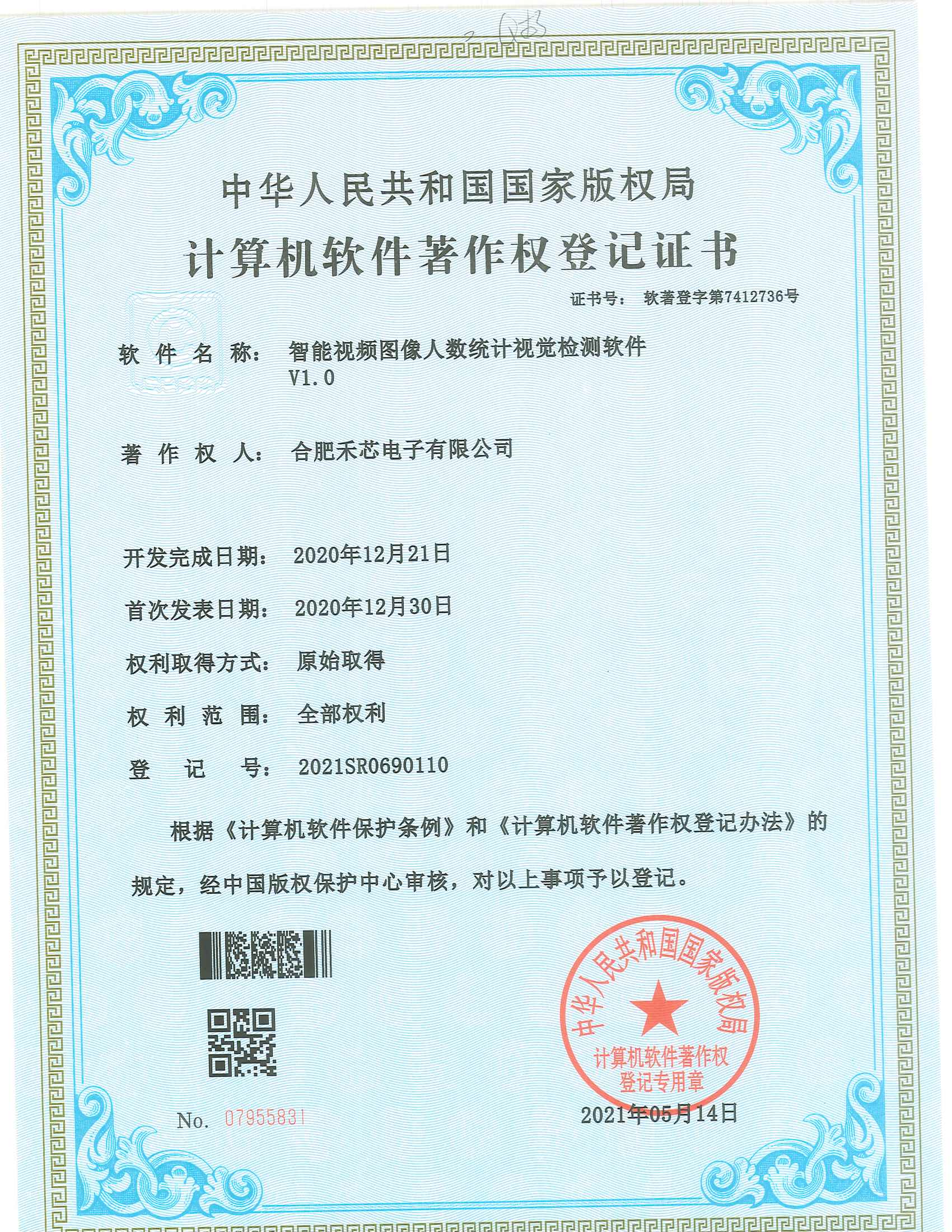智能视频图像人数统计视觉检测软件