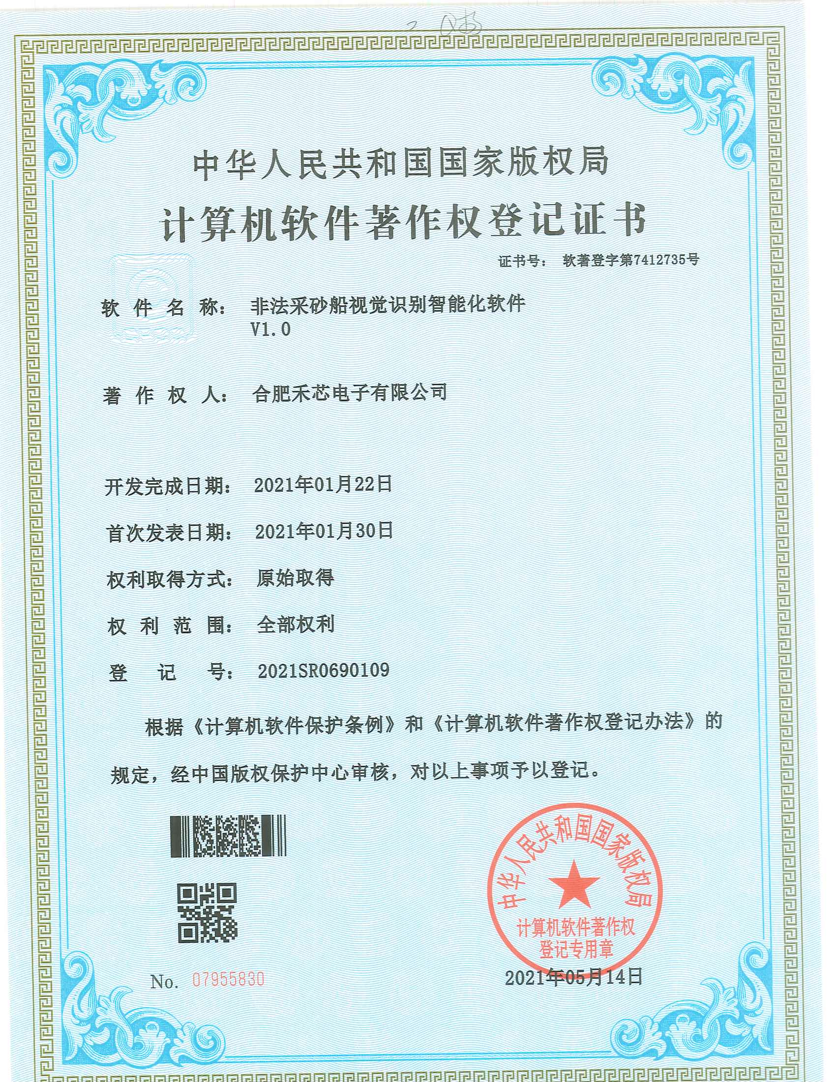 非法采砂船视觉识别智能化软件