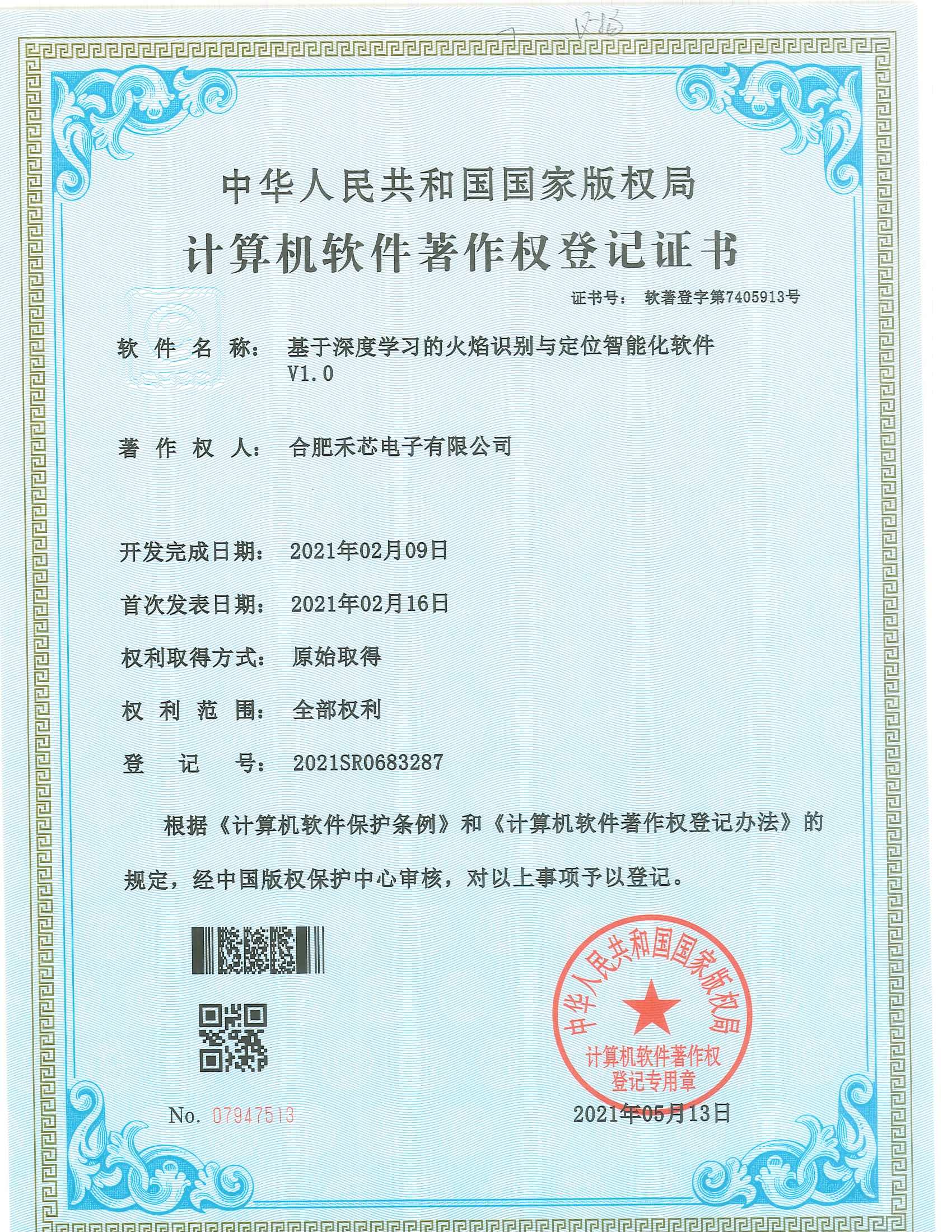 基于深度学习的火焰识别与定位智能化软件