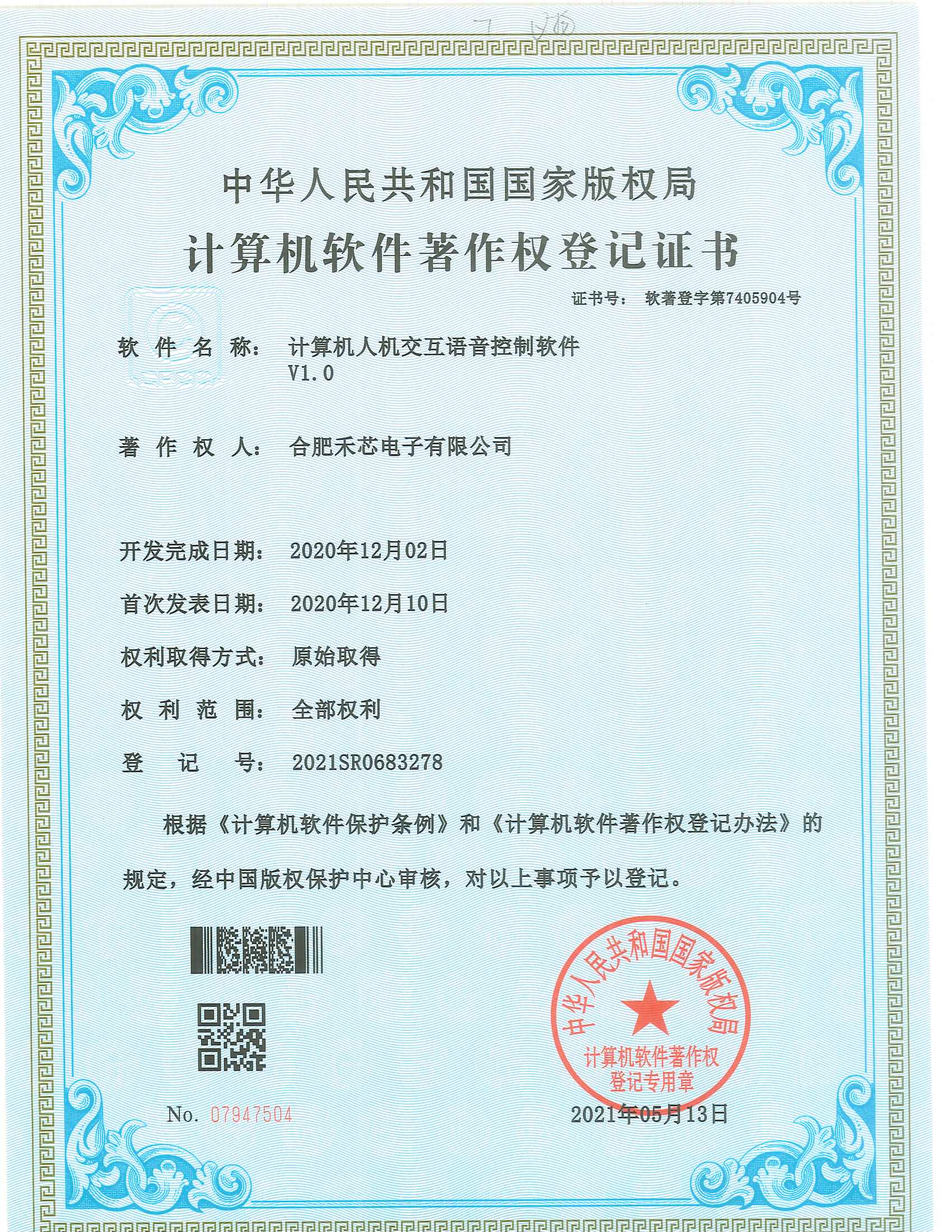 计算机人机交互语音控制软件