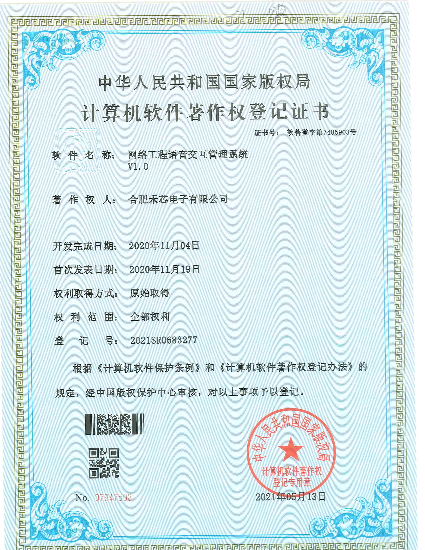 网络工程语音交互管理系统