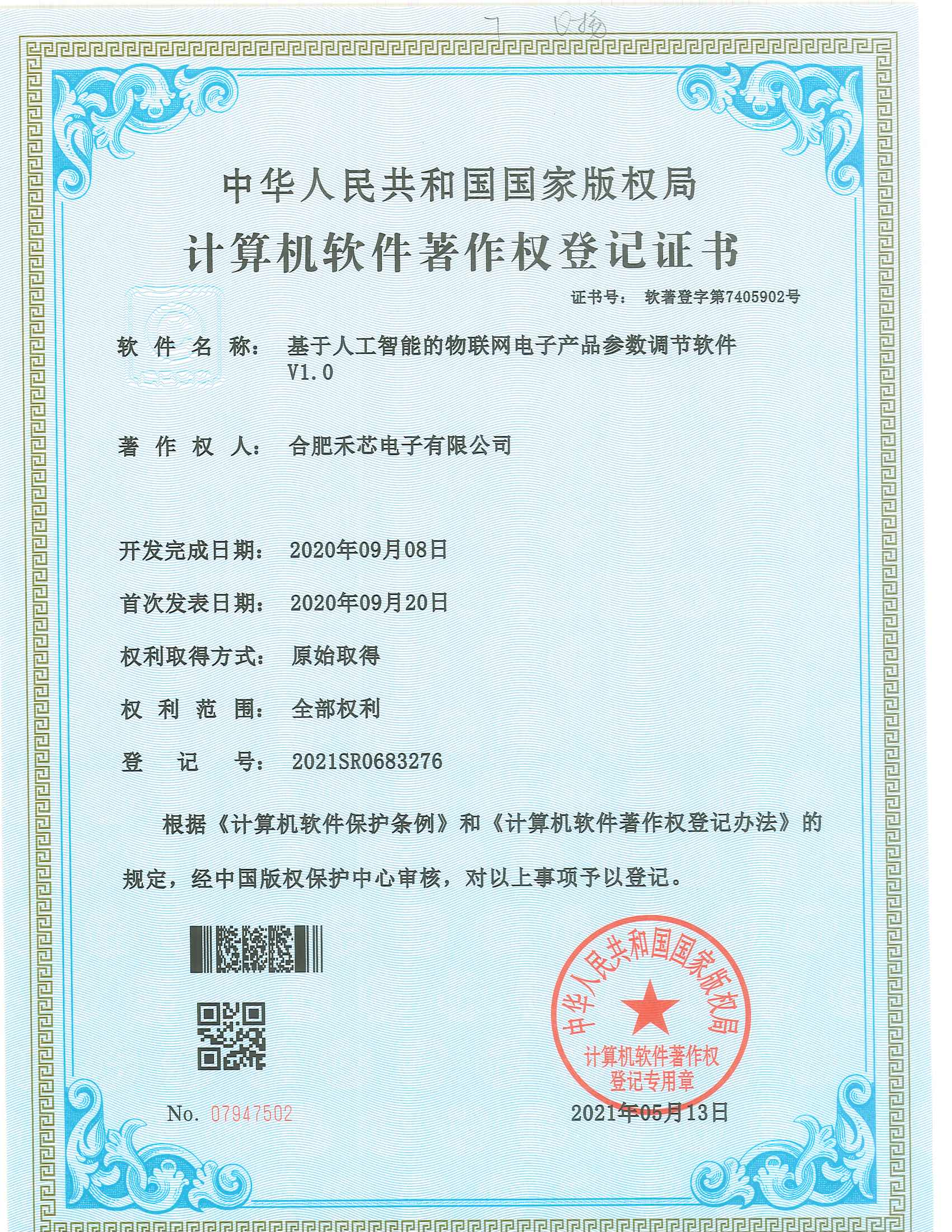 基于人工智能的物联网电子产品参数调节软件