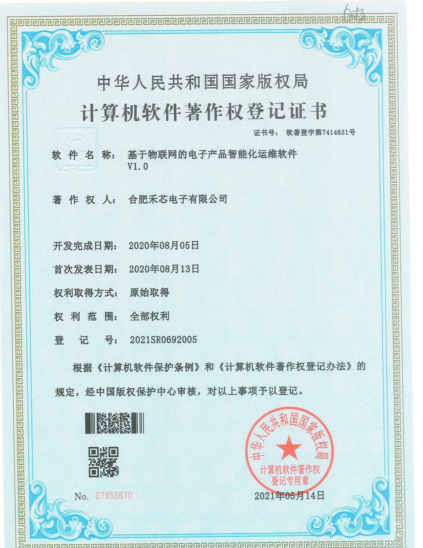 基于物联网的电子产品智能化运维软件