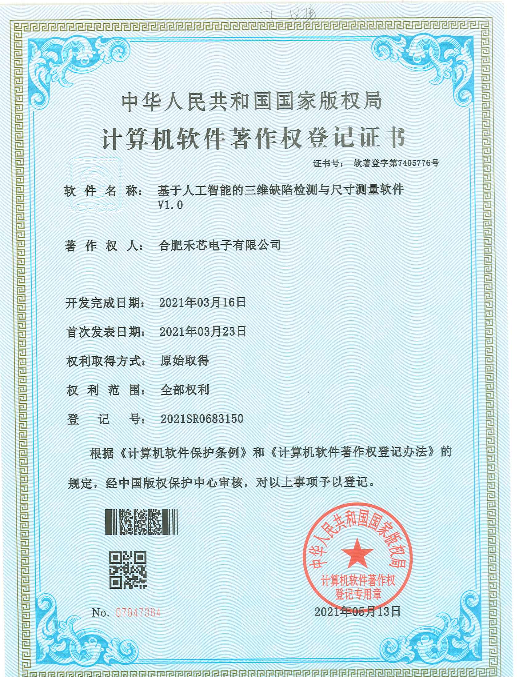 基于人工智能的三维缺陷检测与尺寸测量软件