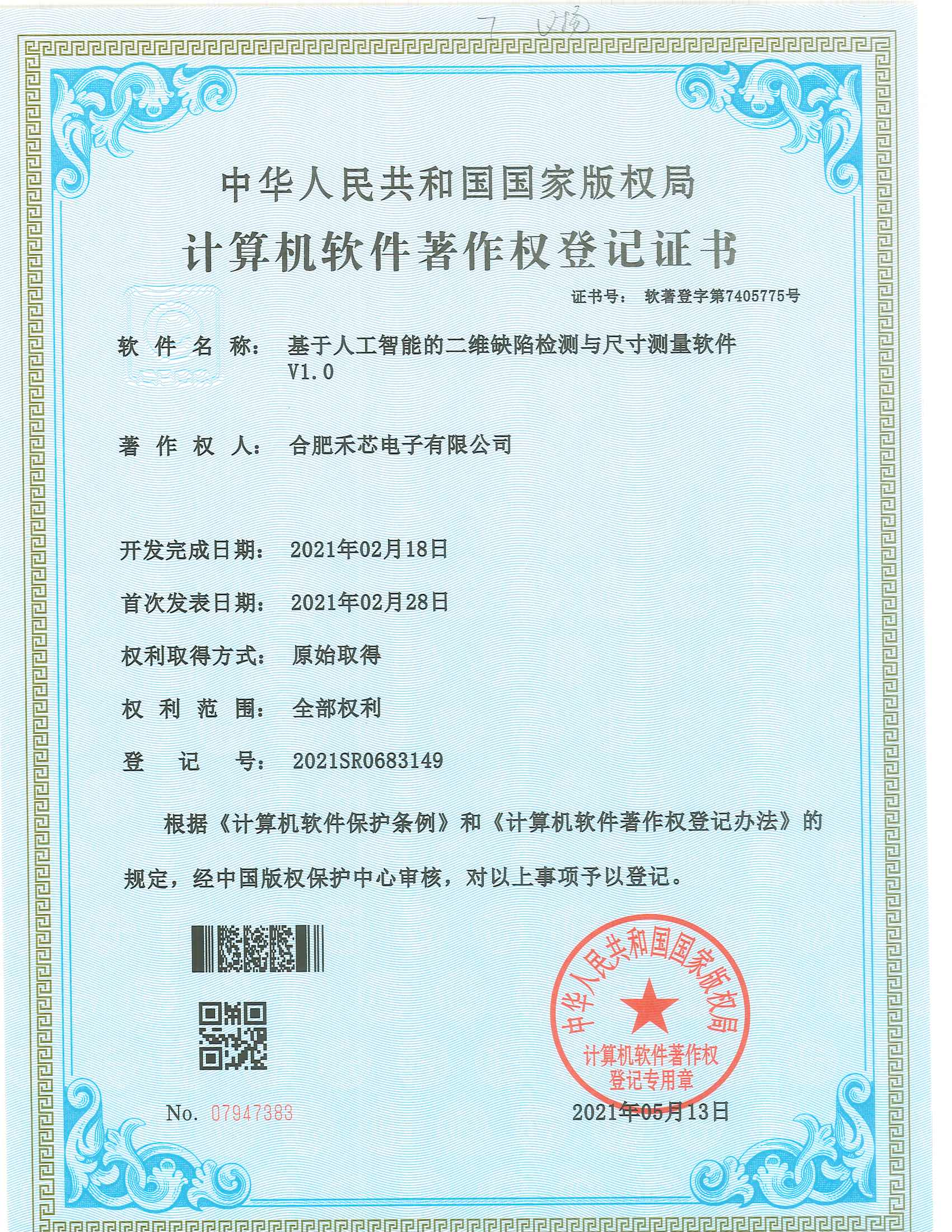 基于人工智能的二维缺陷检测与尺寸测量软件