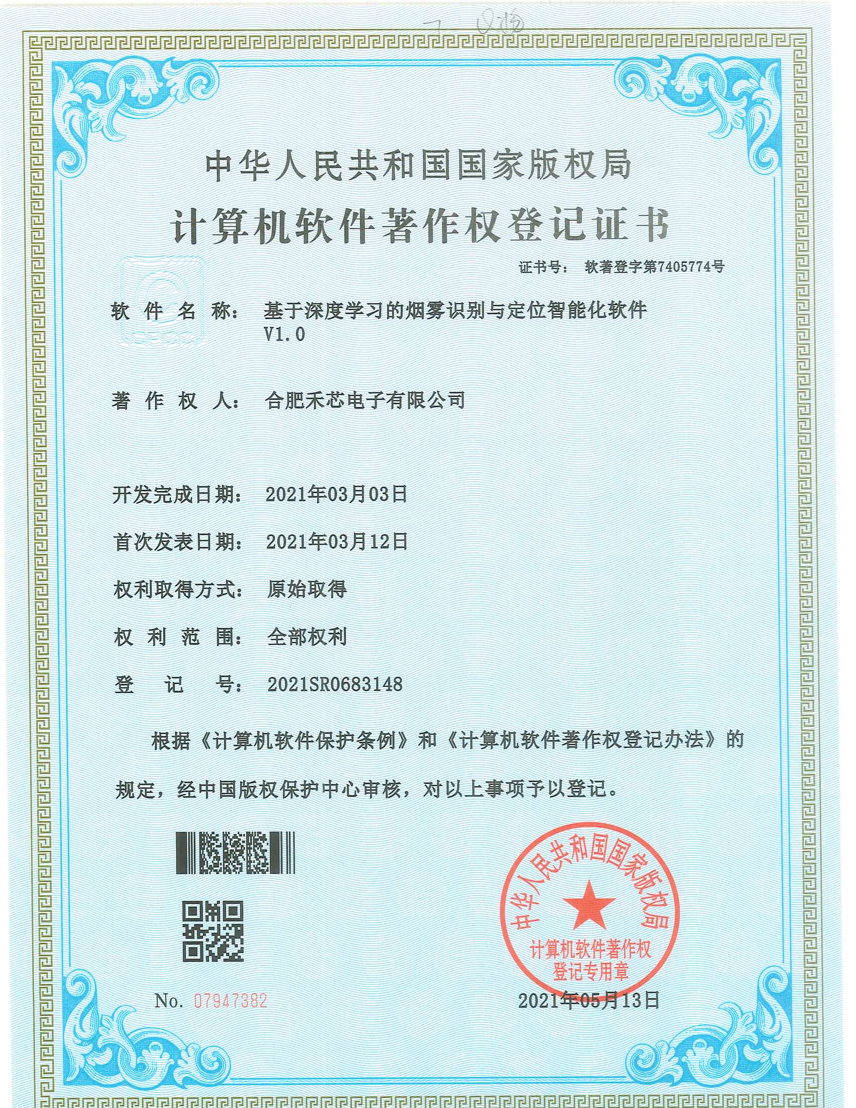 基于深度学习的烟雾识别与定位智能化软件